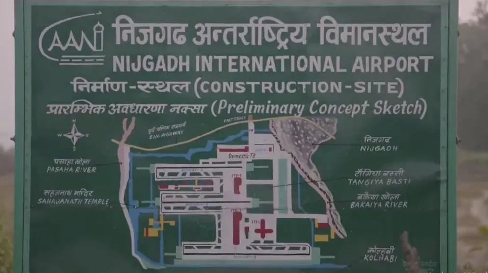आज गठबन्धनका नेताले निजगढ विमानस्थलको निरीक्षण गर्दै